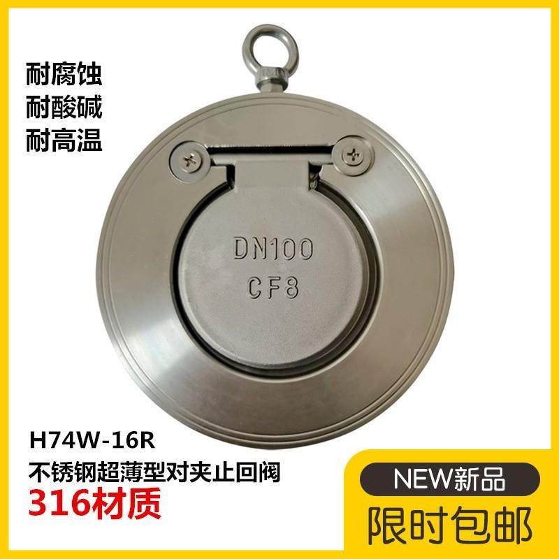 316L不锈钢超薄型对夹止回阀H74W-16R软密封硬密封蒸汽单向阀DN80,工业油品/胶粘/化学/实验室用品,烧杯/烧瓶,淘宝优惠券,粉丝福利购,淘宝优惠卷