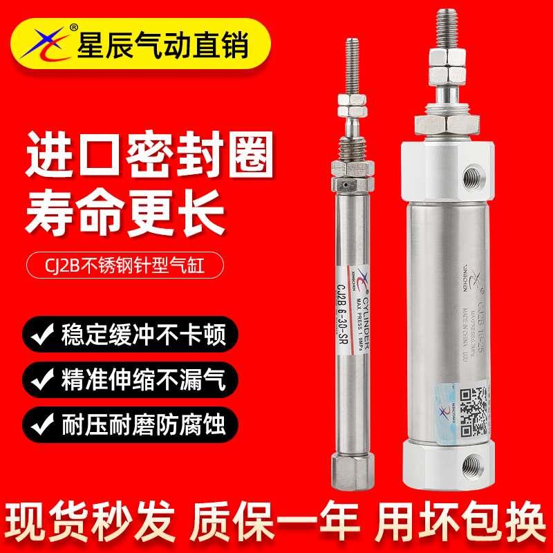 星辰气缸CJ2B16-5/10/15/20/25/30/50sr单动气动不锈钢迷你气缸