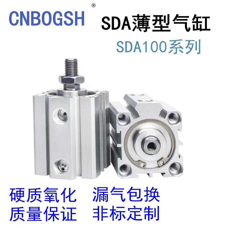 CNBOGSH  小型气动大推力薄型气缸SDA100-5X10X20X25X30X40X50X80
