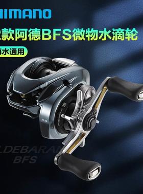 SHIMANO禧玛诺22款阿德ALDEBARAN BFS微物水滴轮鱼线轮路亚轮