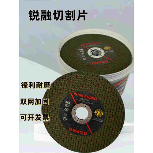 锐融RELANDED角磨机切割片不锈钢砂轮片100树脂金属锯沙轮磨切铁 - 封面