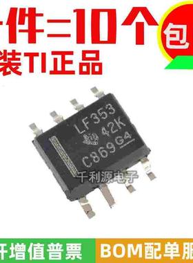 进口原装 LF353 LF353DR 双路JFET 输入运算放大器芯片 贴片SOP-8