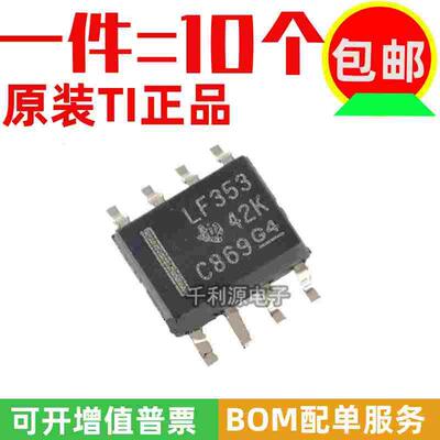 进口原装 LF353 LF353DR 双路JFET 输入运算放大器芯片 贴片SOP-8