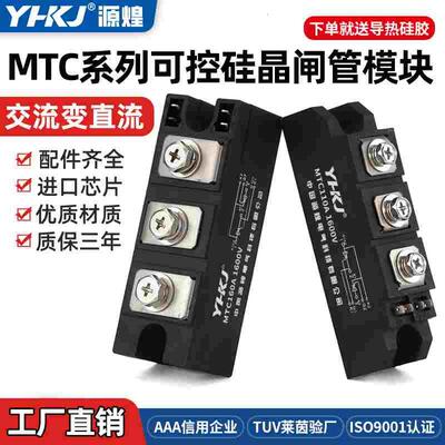 源煌MTC可控硅晶闸管模块55A/110A/160A1600V大功率双向调压器