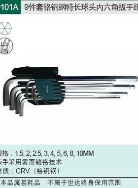 SATA世界工具 9件内六角扳手 09101A 09103A 09105A 09107A