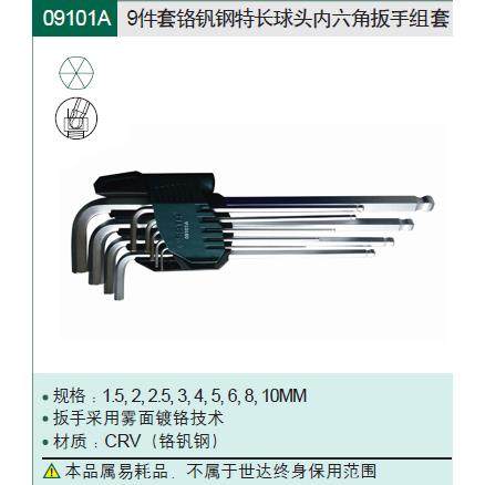SATA世界工具 9件内六角扳手 09101A 09103A 09105A 09107A