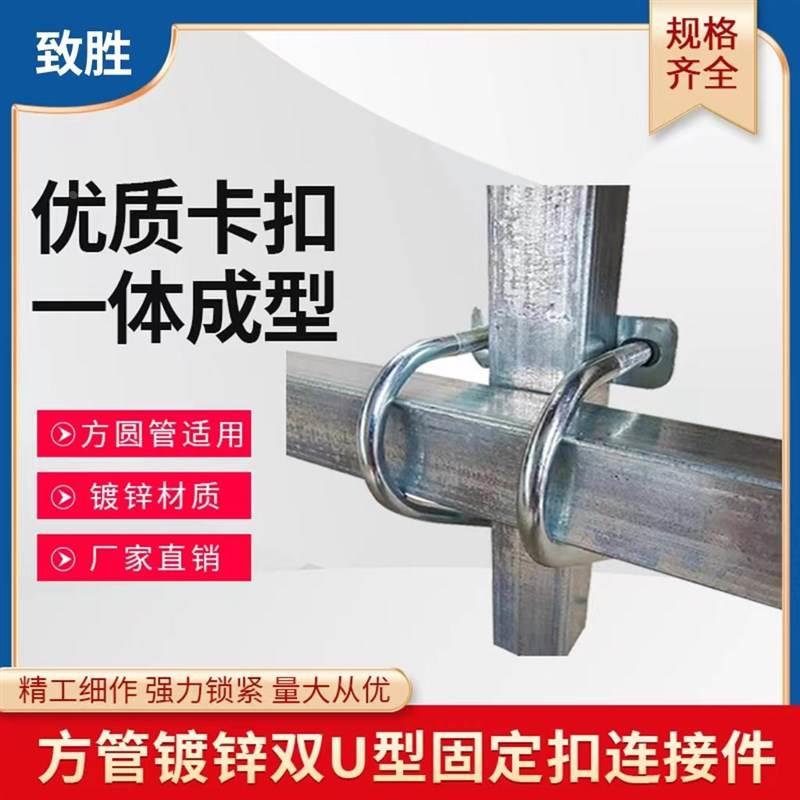 方管卡扣方形固定扣镀锌方管连接件十字双U管卡免焊卡扣方形U螺栓