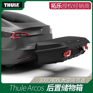 瑞典拓乐Thule Arcos 300L/400L大容量汽车硬壳拖车箱
