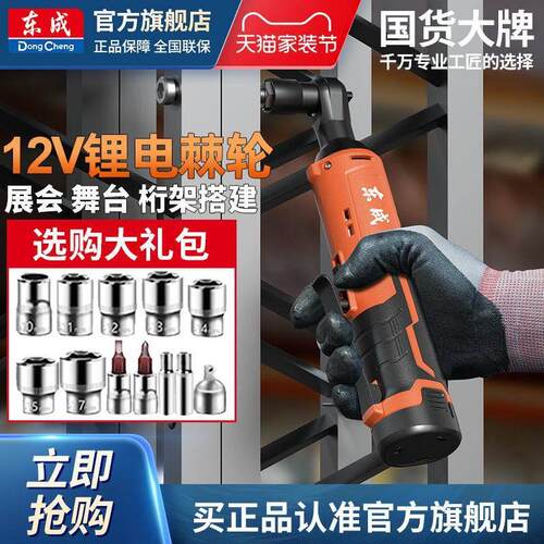 电动充电棘轮扳手90度直角角向充电扳手锂电舞台搭建桁架工具
