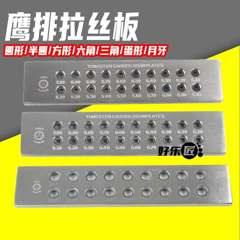 金银拉丝板鹰牌拉线正方形旦形圆形板半圆拔丝板打金工具黄金首饰