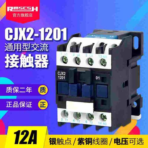 CJX2(LC1)-1201交流接触器银点12A家用三相24/36/48/110/220/380V