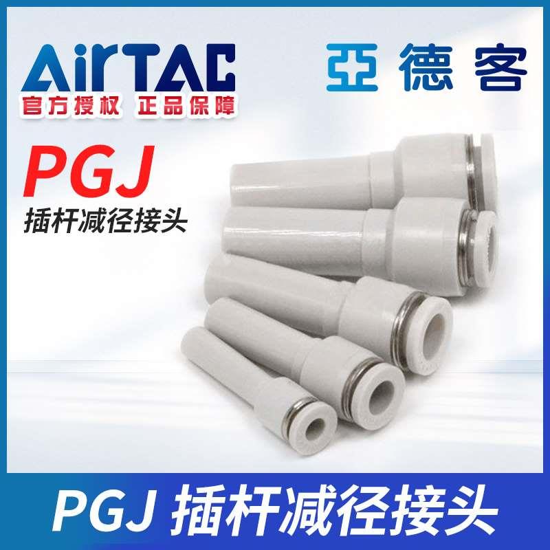 亚德客正品气管快插直通插杆减径接头 PGJ6-4 PGJ8-4 PGJ8-6 10-6
