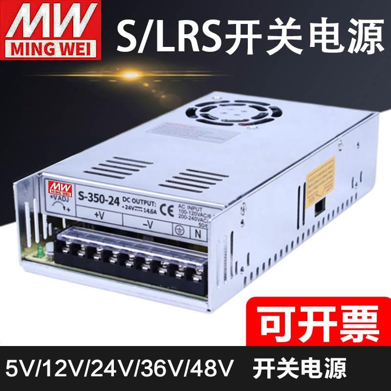 LED开关电源LRS/NES/S-350/500-24V15A 10超薄220转12伏5直流明伟