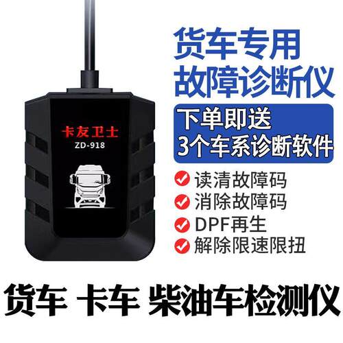 货车故障卡友卫士诊断仪解码解码器卡修精灵电脑柴油车obd检测仪