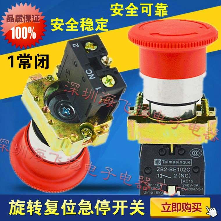 急停开关XB2-BS542C蘑菇头带自锁旋转复位 急停按钮