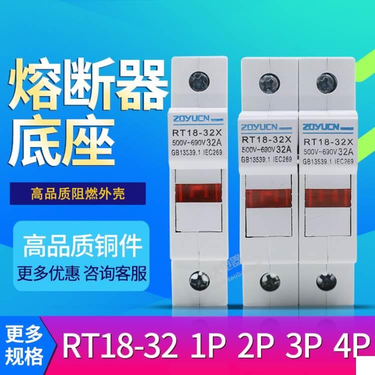 中宇新款PVC导轨式熔断器底座保险丝 RT18-32X 1P2P3P带灯 10*38