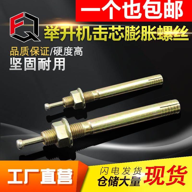 举升机专用膨胀螺丝龙门架固定膨胀螺栓一钉得升降机固定膨胀螺栓
