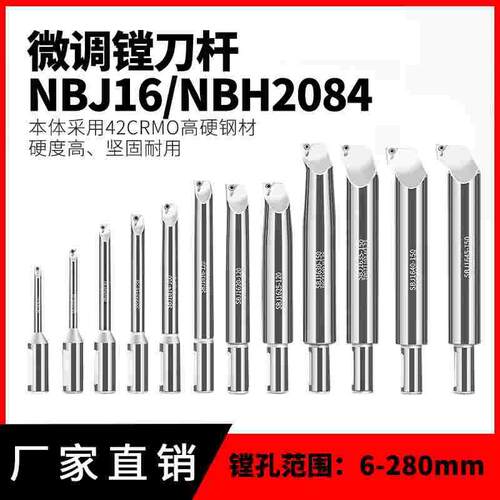 NBH2084加长镗刀杆微调精镗刀杆可调式加工中心镗刀杆NBJ16镗刀杆