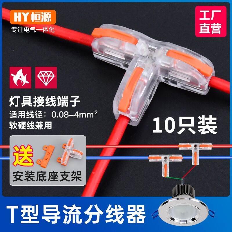 筒灯一分二快速接线端子 电线连接器灯具对接分线并线神器快接头