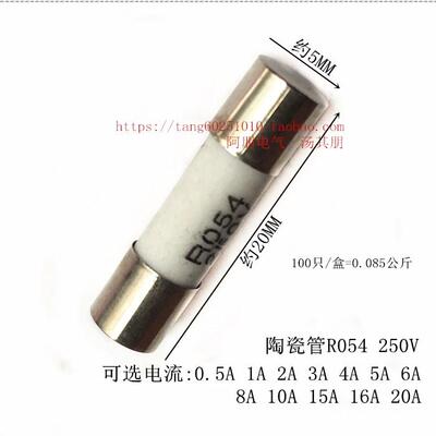 陶瓷熔断管5*20 RO54 R054 0.5 1 2 3 4 5 6 8 10 15 20A等