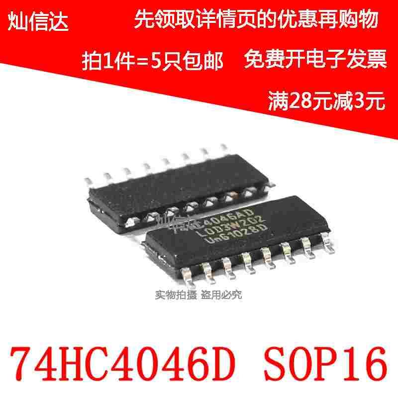 全新原装 74HC4046AD 74HC4046D 74HC4046 逻辑芯片 SOP-16 5个