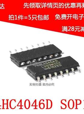 全新原装 74HC4046AD 74HC4046D 74HC4046 逻辑芯片 SOP-16 5个