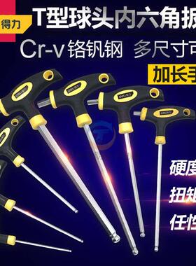 T型球头内六角扳手硬度高加长手柄握感舒适省力硬度高多尺寸可选