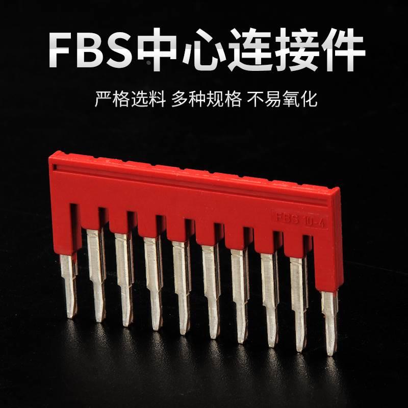 UK端子排短接条连接件中心联络件EB/FBS10-8 10-6 10-5边插联络件