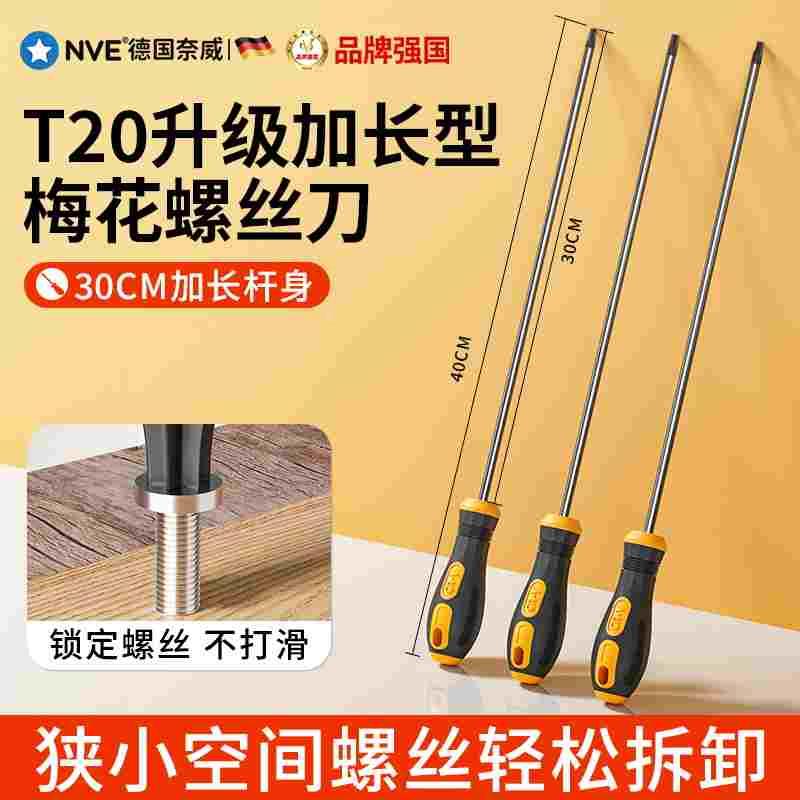 t20螺丝刀加长t30梅花内六角t15花键螺丝刀t25改锥起子螺丝批工具