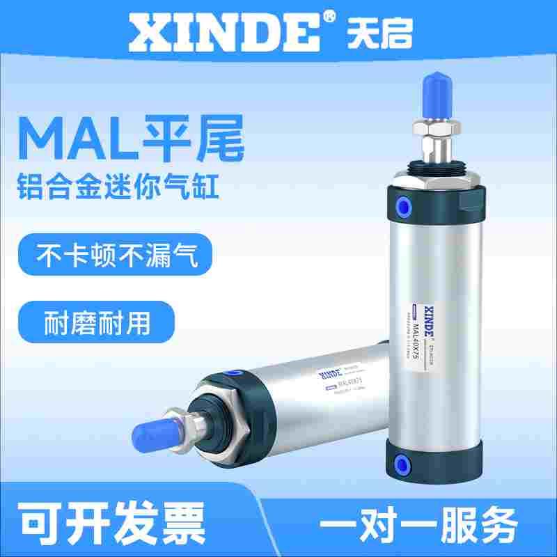 MAL平尾型迷你铝合金气缸16/20/25/32/40*25X50X75X100X150~300U