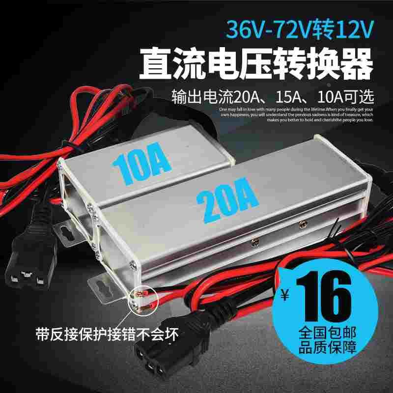 55V48V36V60v72v转12V6A10a20a直流降稳压模块小变压器电源转换器