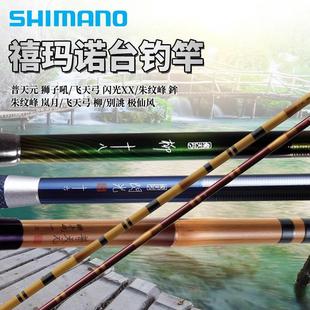 禧玛诺极仙风飞天弓柳闪光朱纹峰鉾岚月普天元狮子吼台钓手竿并继