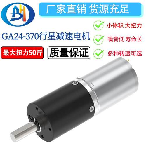 24GP-370微型有刷直流行星减速电机马达调速大扭矩6V12V24V正反转