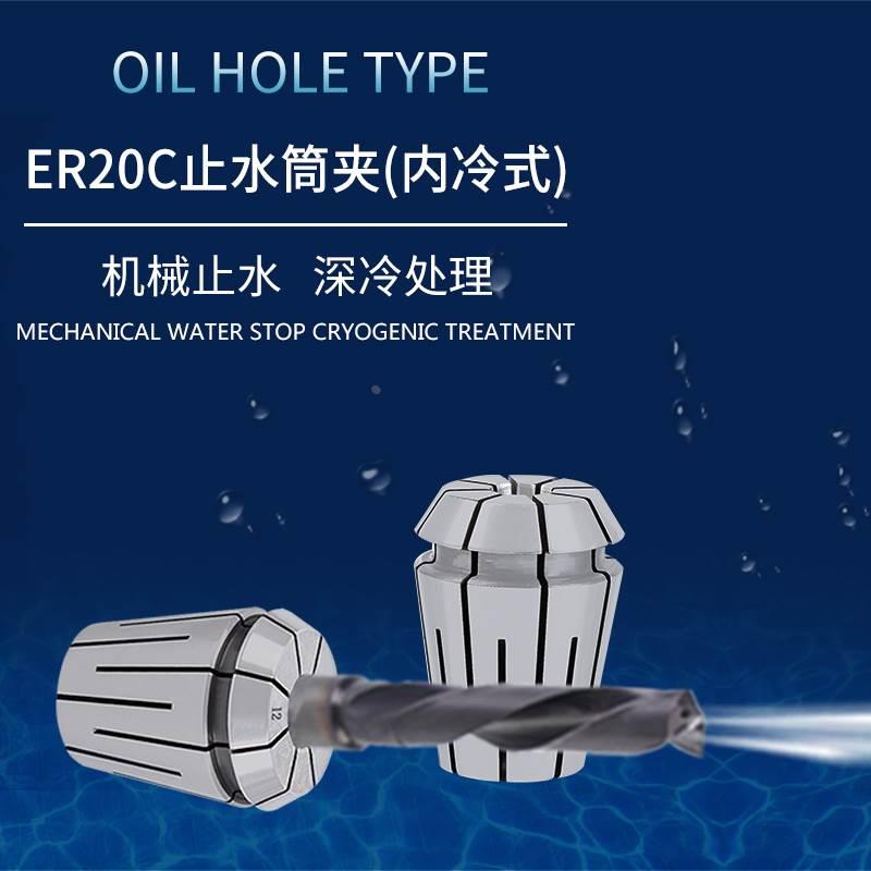 ER20止水夹头ER32 ER11C ER16 ER25ER40机械止水筒夹中心内冷出水