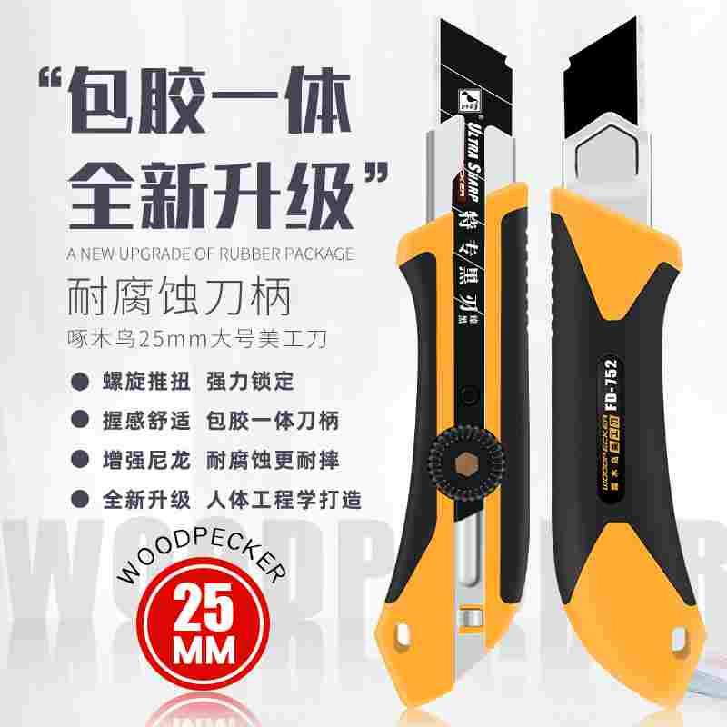 啄木鸟美工刀加大加宽25mm重型加厚黑刀片大号切割刀架介刀FD-752