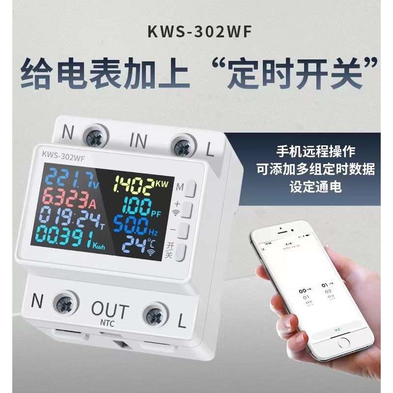 电表家用智能电度表功率数显电压表电流表因数电量表wifi远程导轨
