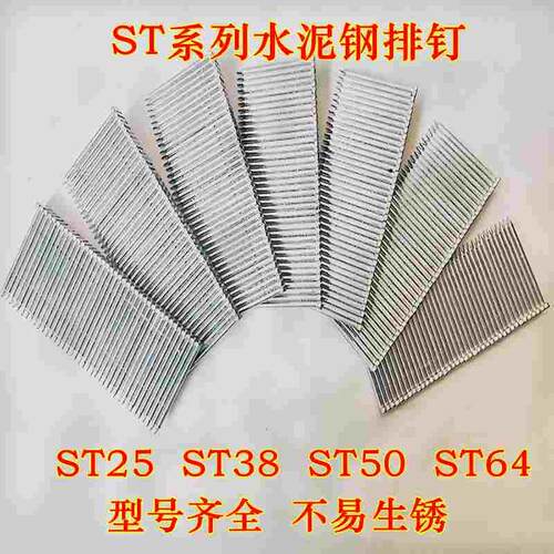 气动钉枪枪钉ST25/ST38/ST50/ST64钢排钉水泥钉气动直排钉 枪钉子