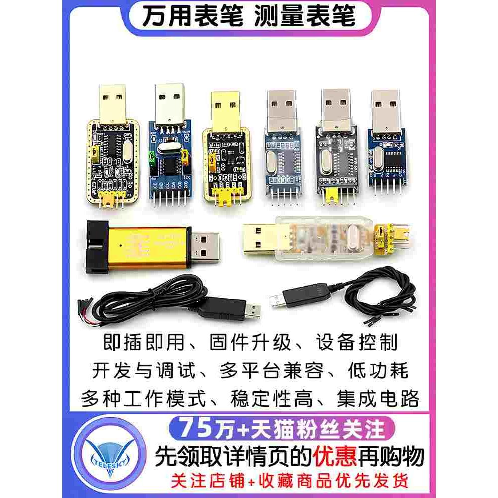 usb转ttl usb转串口下载线ch340g模块rs232升级板刷机线板PL2303