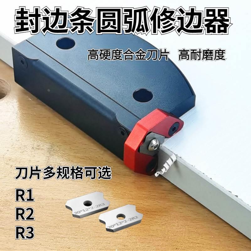 木工封边条修边刀倒角器生态板免漆板手动封边机专用毛刺修边神器