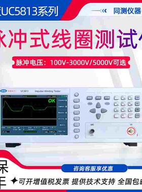 优策脉冲式线圈测试仪UC5813 5815A层间短路匝间测试仪UC5815-S4