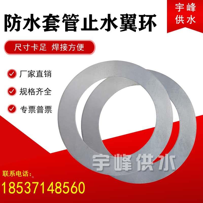 止水环翼环刚性防水套管翼环预埋人防通风止水圈加厚非标法兰片