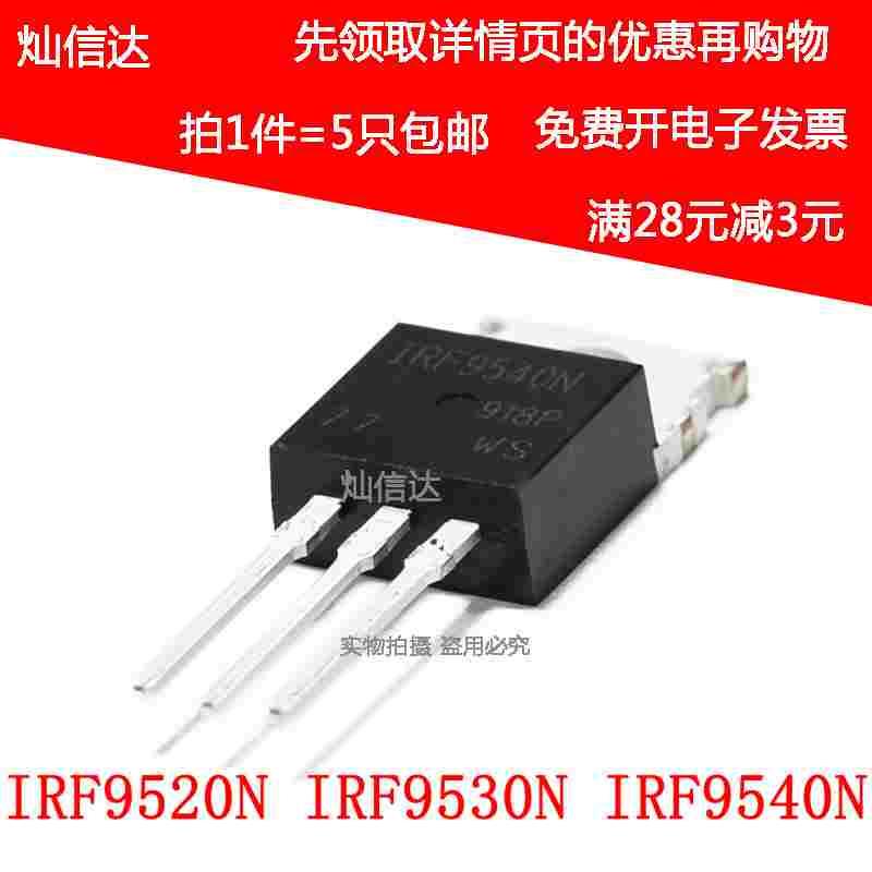 场效应MOS管IRF9520N IRF9530N IRF9540N PBF  直插TO-220（5个）