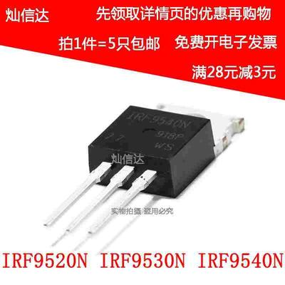 场效应MOS管IRF9520N IRF9530N IRF9540N PBF  直插TO-220（5个）