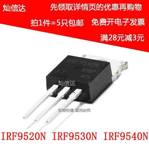 场效应MOS管IRF9520N IRF9530N IRF9540N PBF  直插TO-220（5个）