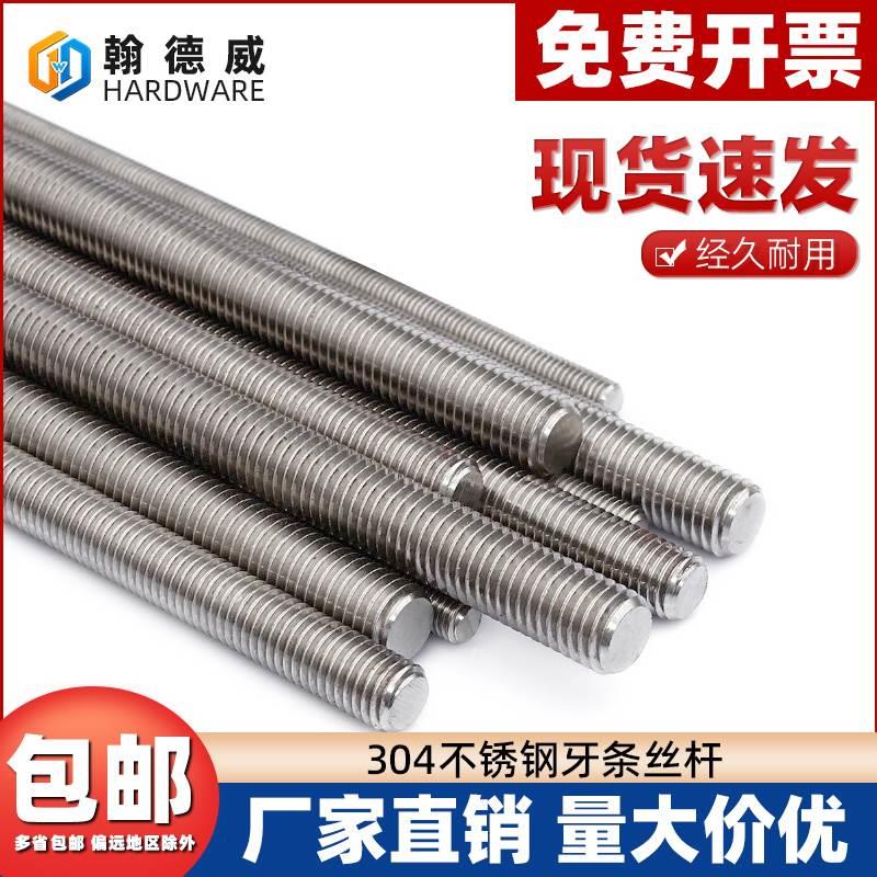 304不锈钢牙条丝杆加长螺丝1米螺栓通丝全螺纹螺杆M2M3M4M5M6M810