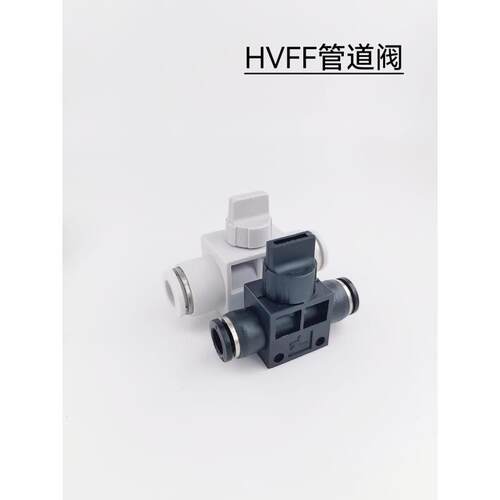 手阀HVFF4 681012气管开关阀气动接头快插手动阀门手转阀气动
