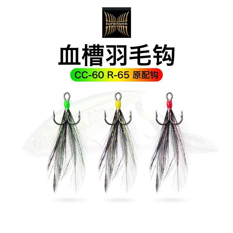 大河发烧友CC60原配原装血槽三本钩羽毛钩带倒刺硬饵钩铁板路亚钩,工业油品/胶粘/化学/实验室用品,烧杯/烧瓶,淘宝优惠券,粉丝福利购,淘宝优惠卷