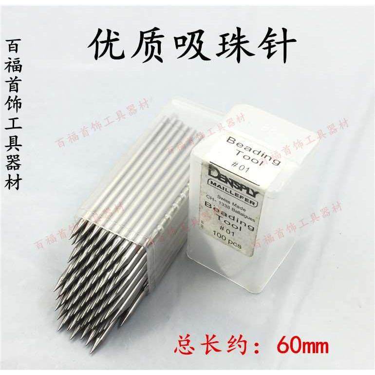 珠作针吸珠针打工首饰工具 瑞士吸珠钉/镶嵌/微镶/优质吸珠针,宠物/宠物食品及用品,宠物推车,淘宝优惠券,粉丝福利购,淘宝优惠卷