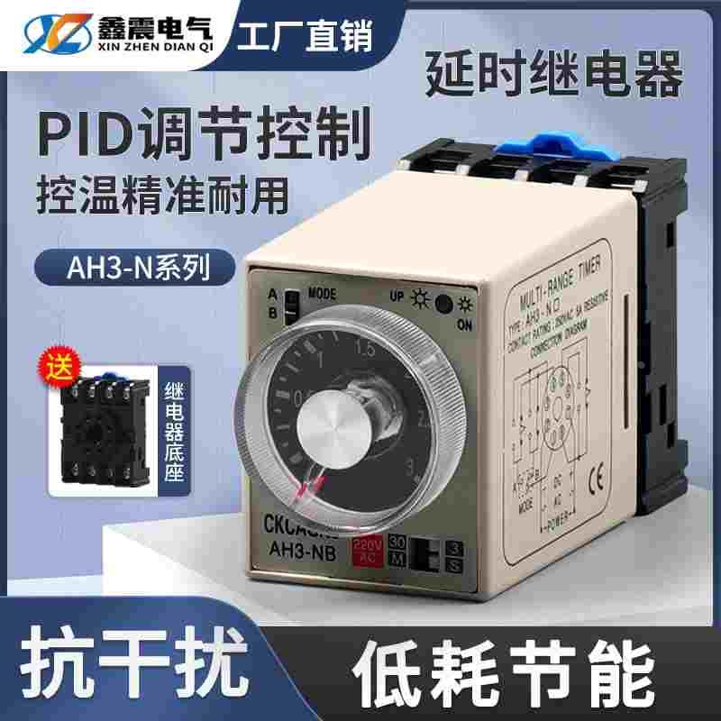 原装正品多段式时间继电器AH3-NA NB NC通电延时定时器AC220V 24V