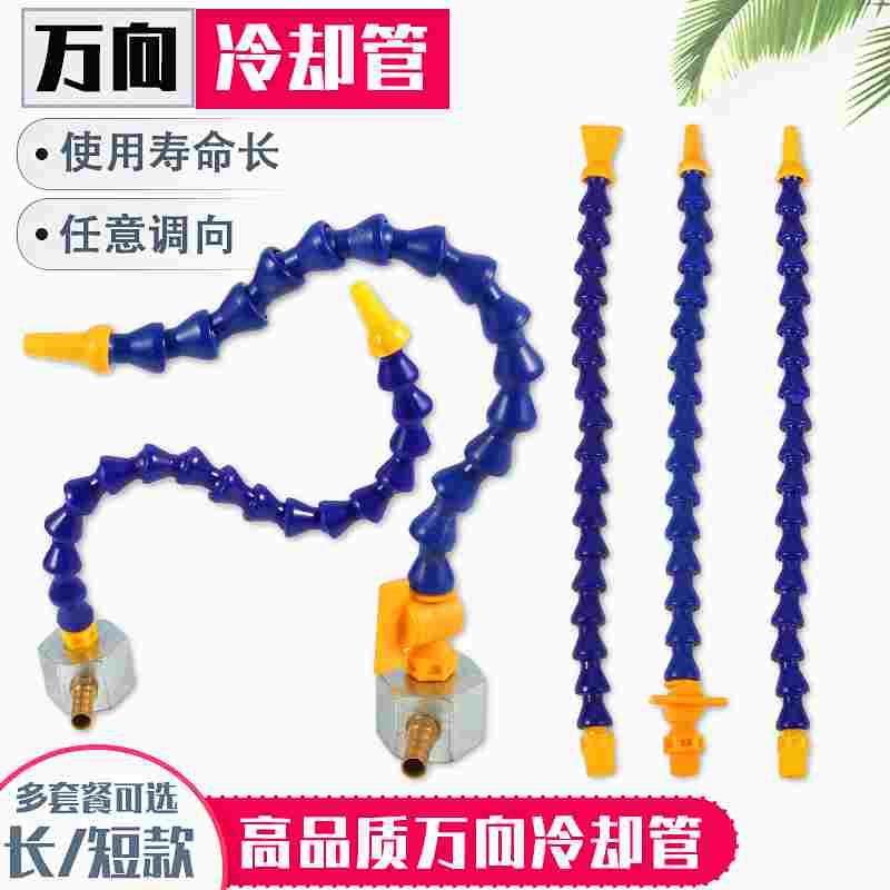 车床塑料冷却管弯曲水管/机床万向竹节管/调节喷嘴蛇形管油管喷水